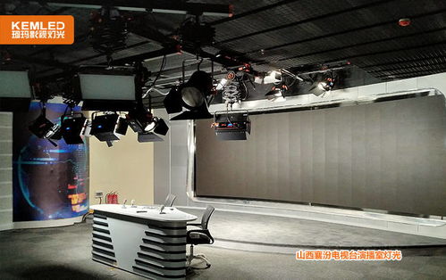襄汾廣播電視臺(tái)演播室燈光項(xiàng)目
