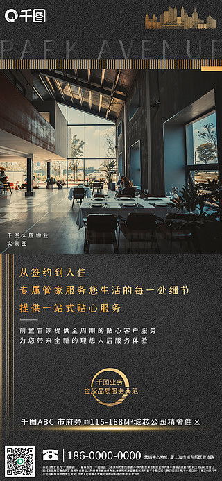 免費下載物業(yè)服務海報素材與模板 千圖網助力市場營銷策劃